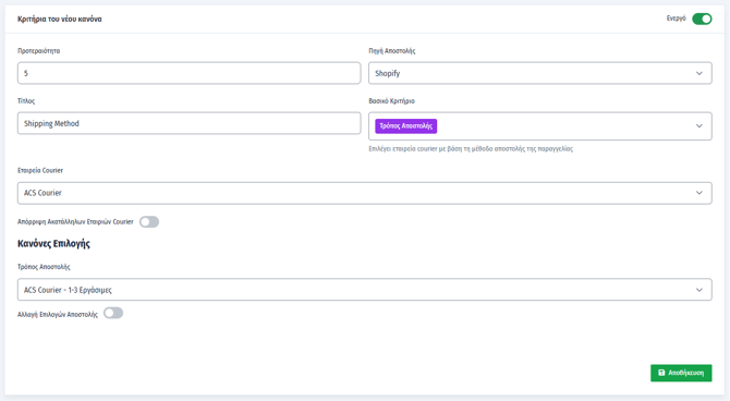 ASCR_5_Shipping Method